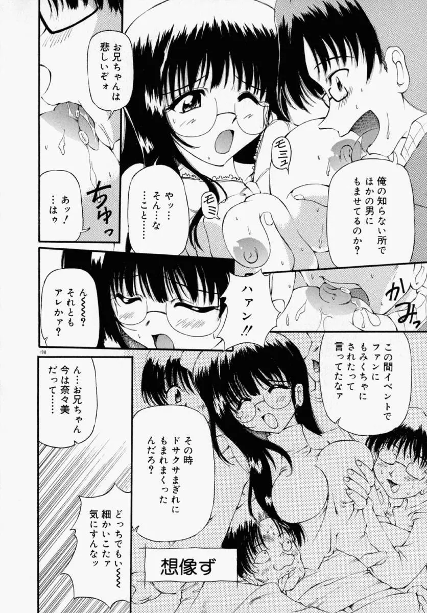 ホントは好きなんだ＋ Page.204