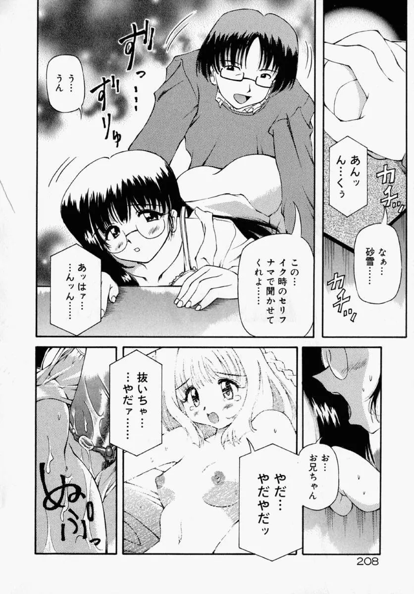 ホントは好きなんだ＋ Page.214