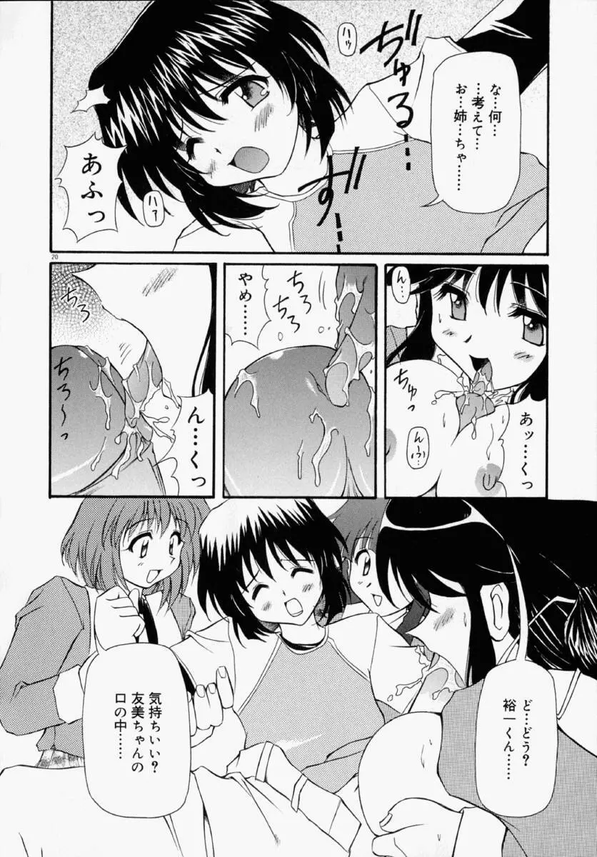 ホントは好きなんだ＋ Page.26