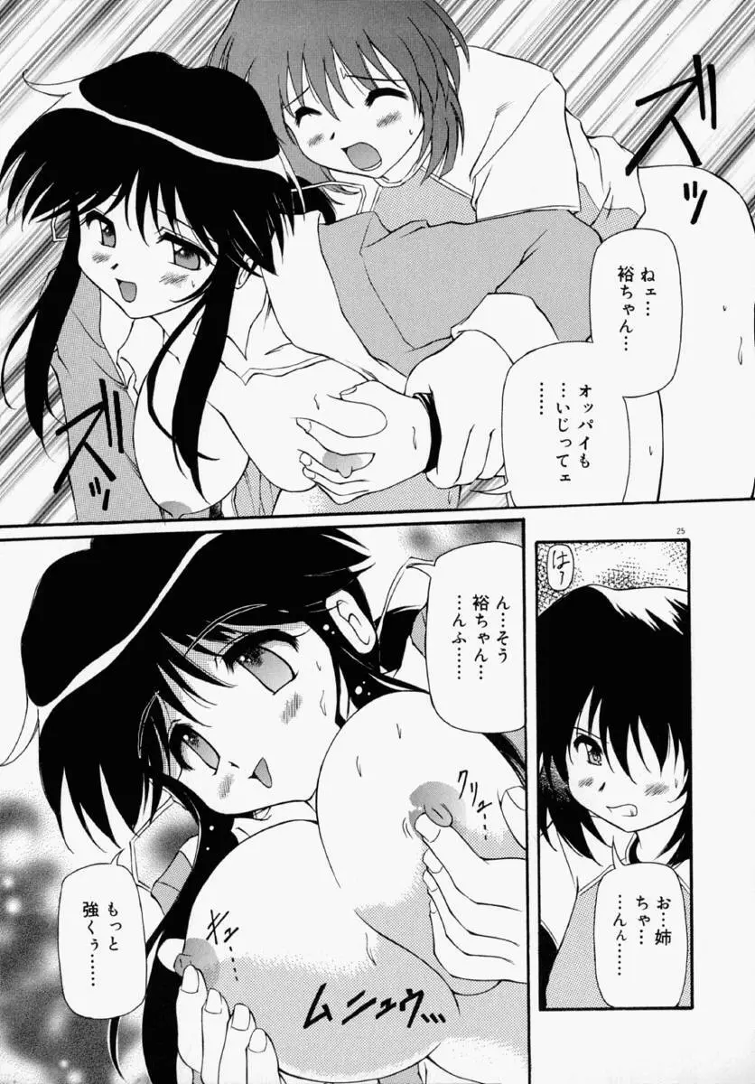 ホントは好きなんだ＋ Page.31