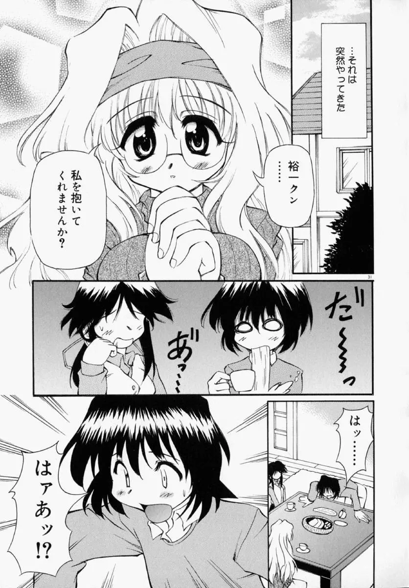 ホントは好きなんだ＋ Page.37