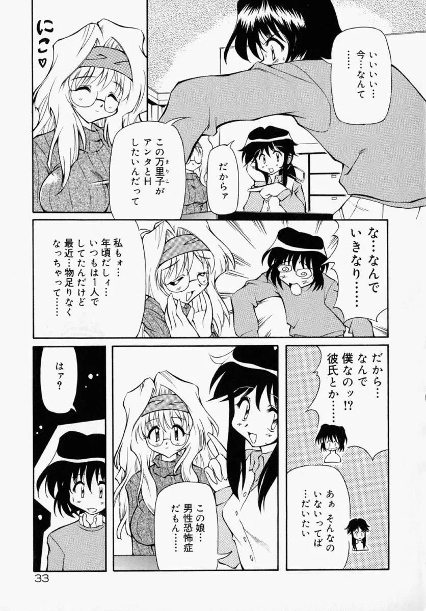 ホントは好きなんだ＋ Page.39