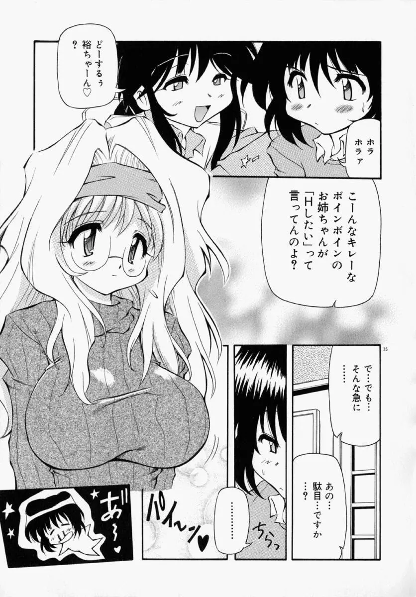 ホントは好きなんだ＋ Page.41