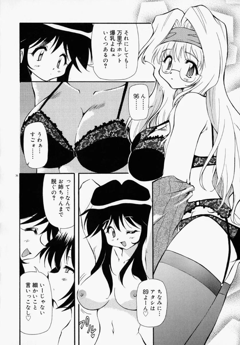 ホントは好きなんだ＋ Page.42