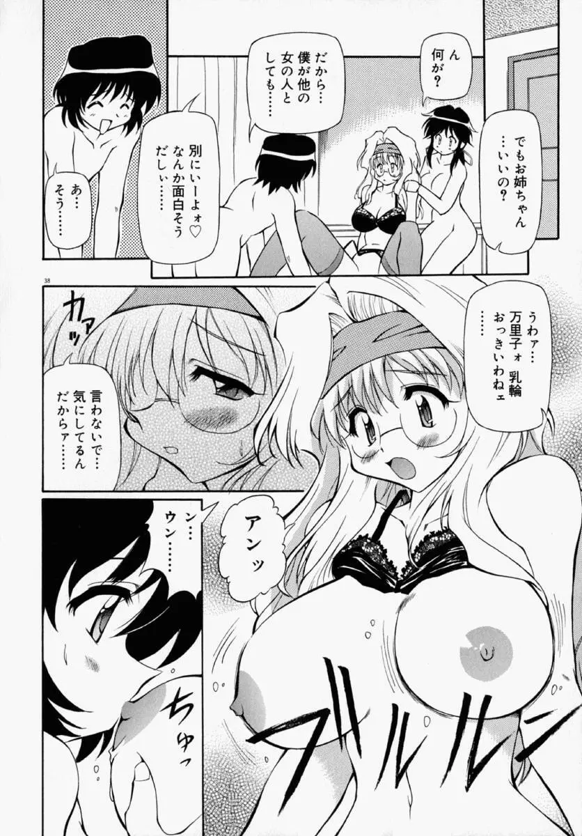 ホントは好きなんだ＋ Page.44