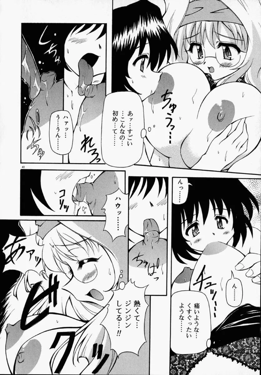 ホントは好きなんだ＋ Page.46