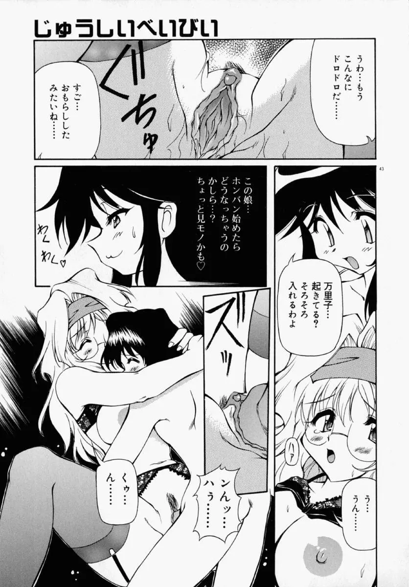 ホントは好きなんだ＋ Page.49