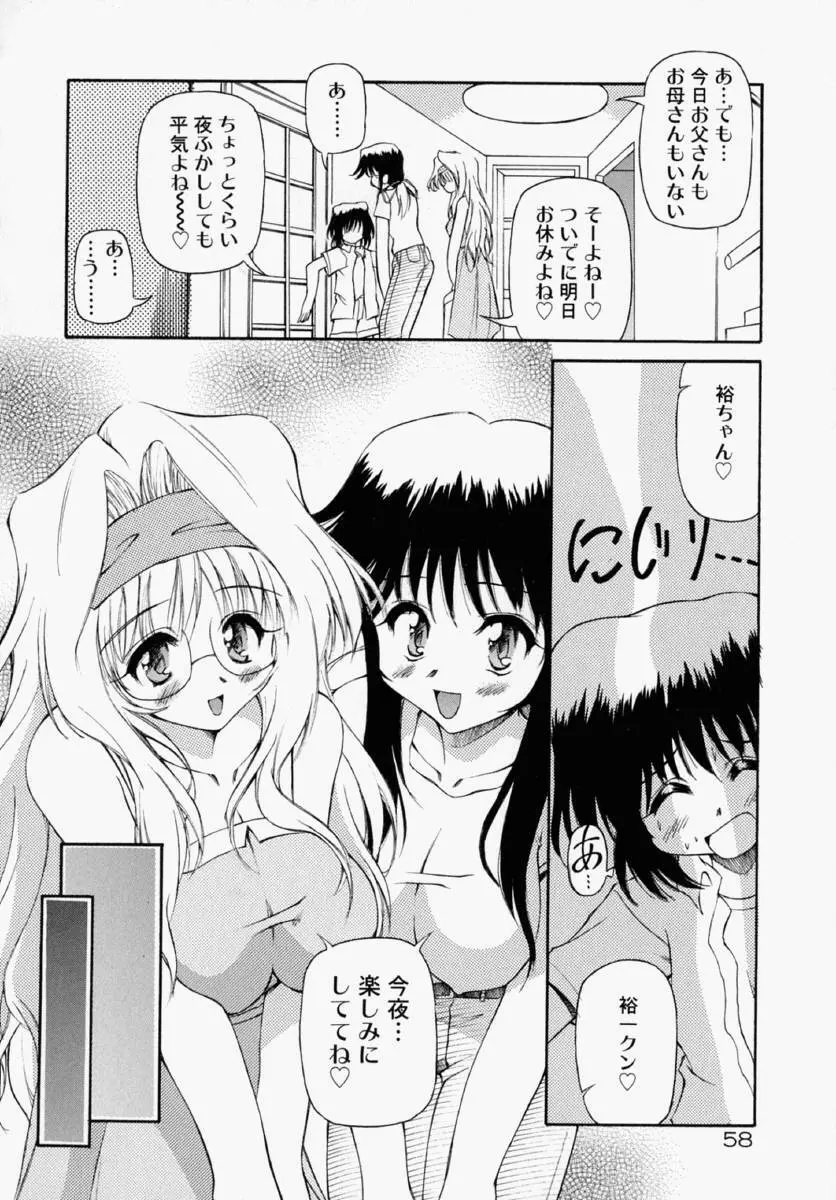 ホントは好きなんだ＋ Page.64