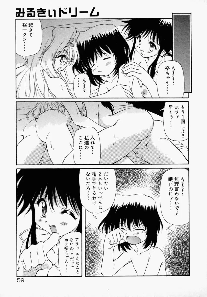 ホントは好きなんだ＋ Page.65