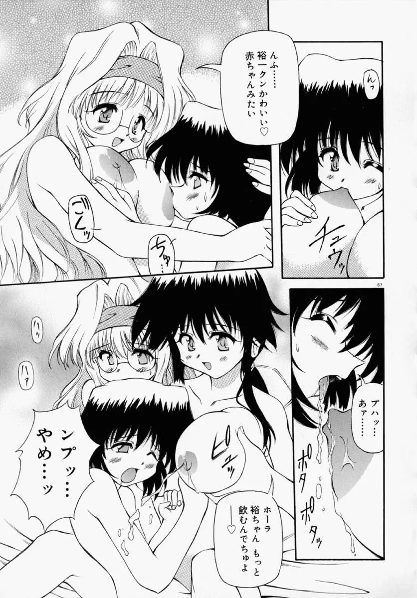 ホントは好きなんだ＋ Page.73