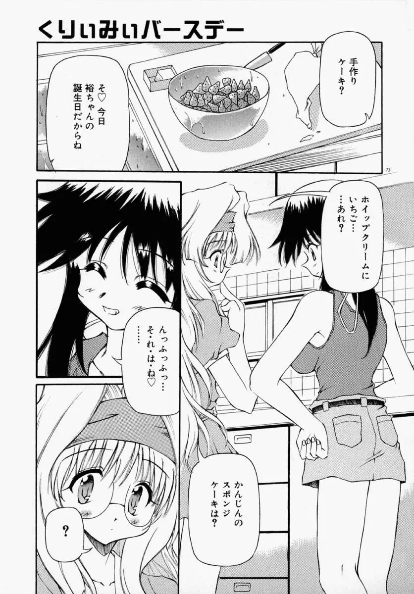 ホントは好きなんだ＋ Page.79