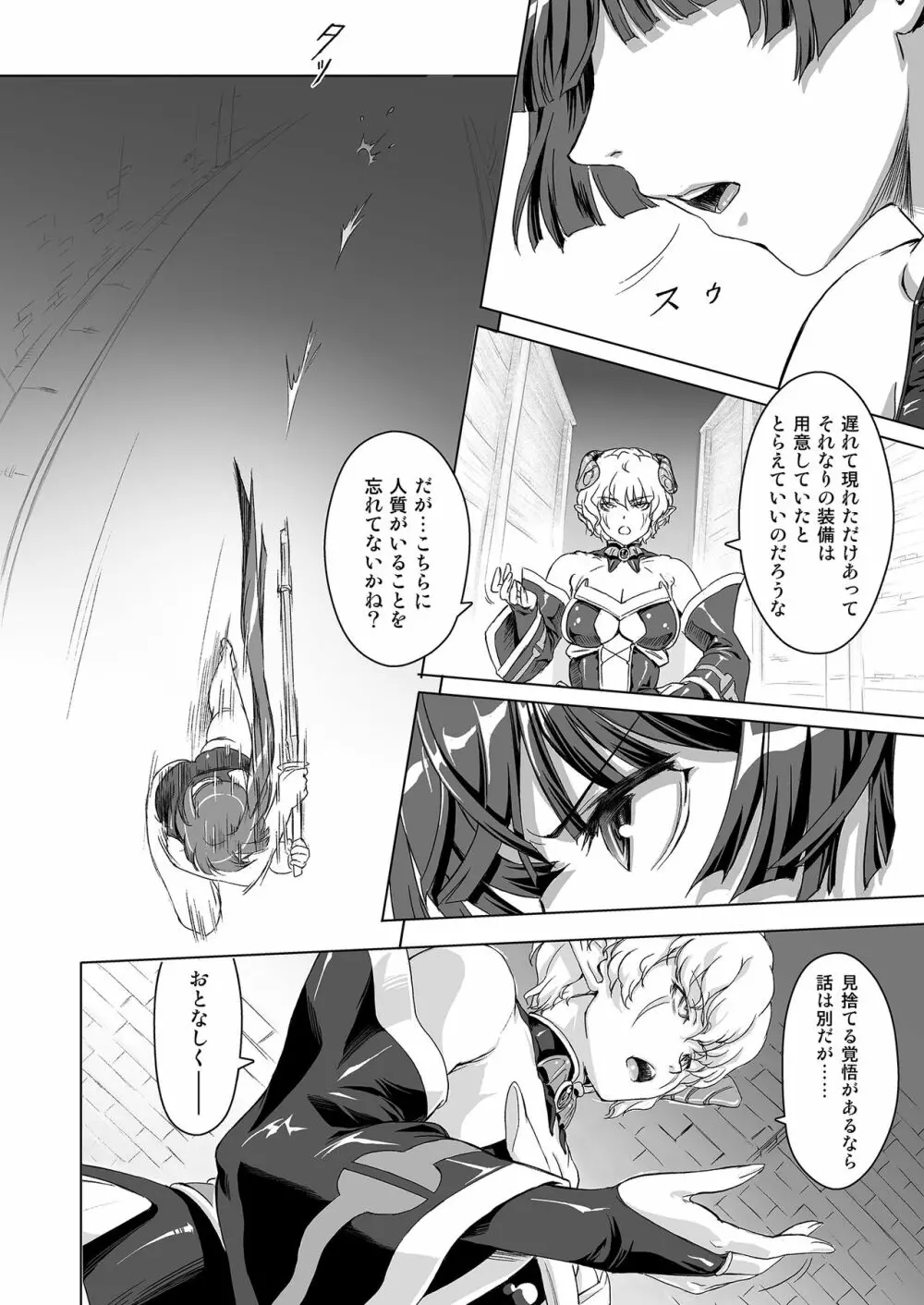 スク水戦隊ビキニンジャーR Vol.03 Page.8