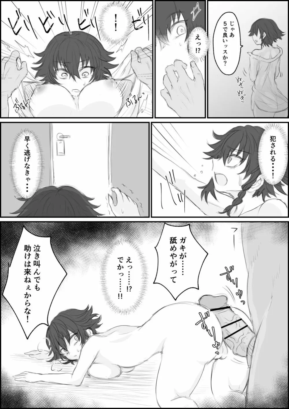 援○するペパロニ Page.2