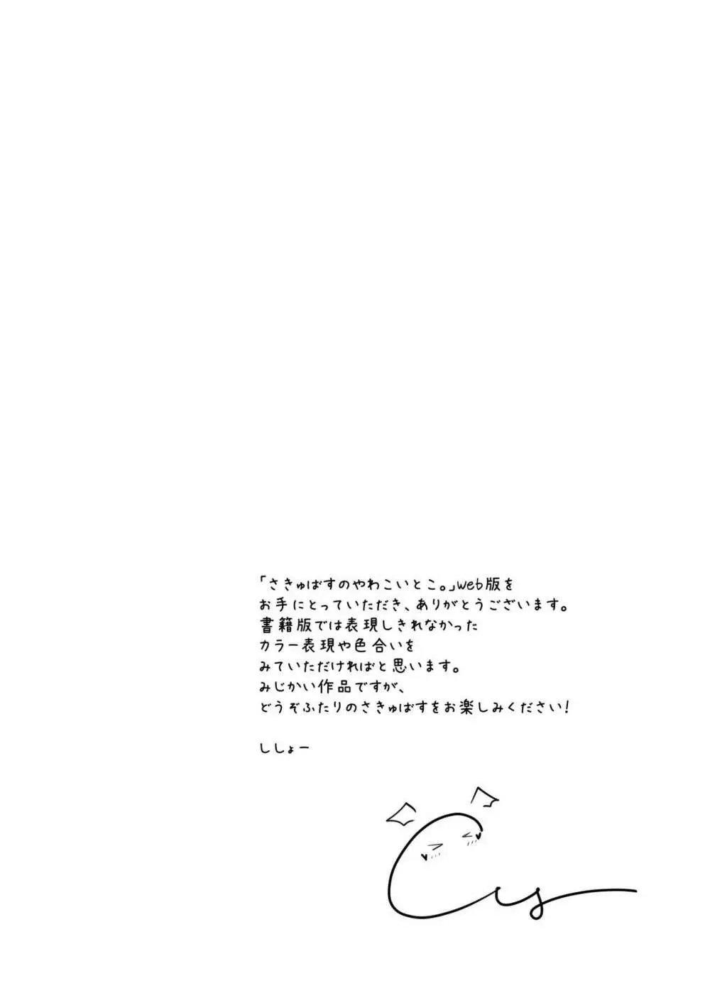 さきゅばすのやわこいとこ。 Page.2