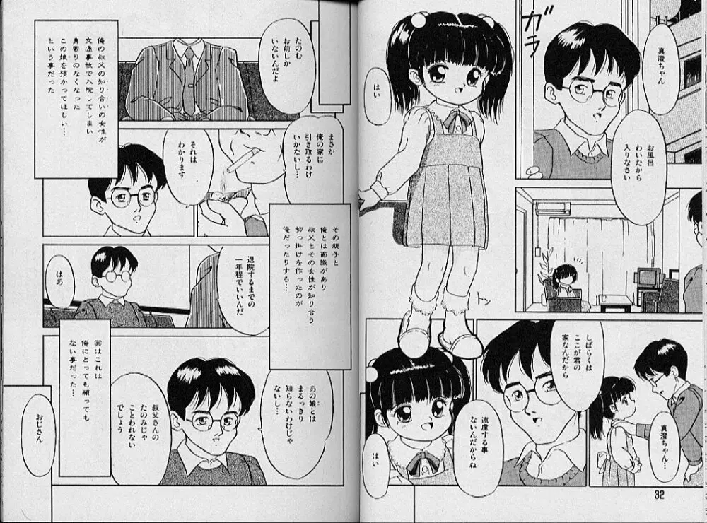 秘密の夏休み Page.21