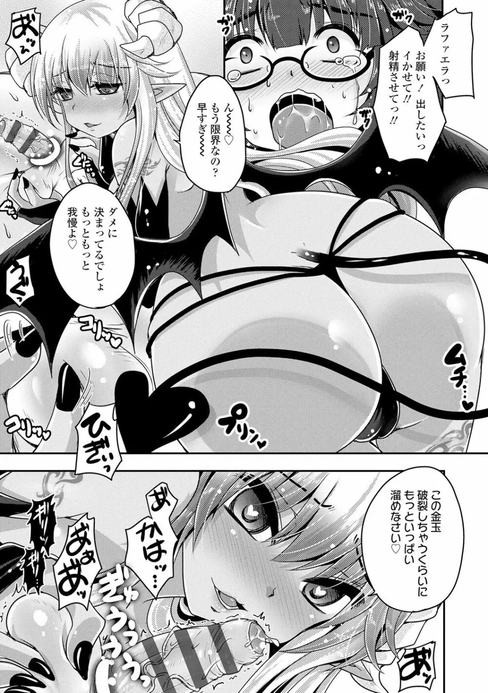 あしふぇてぃっしゅ♥ Page.118