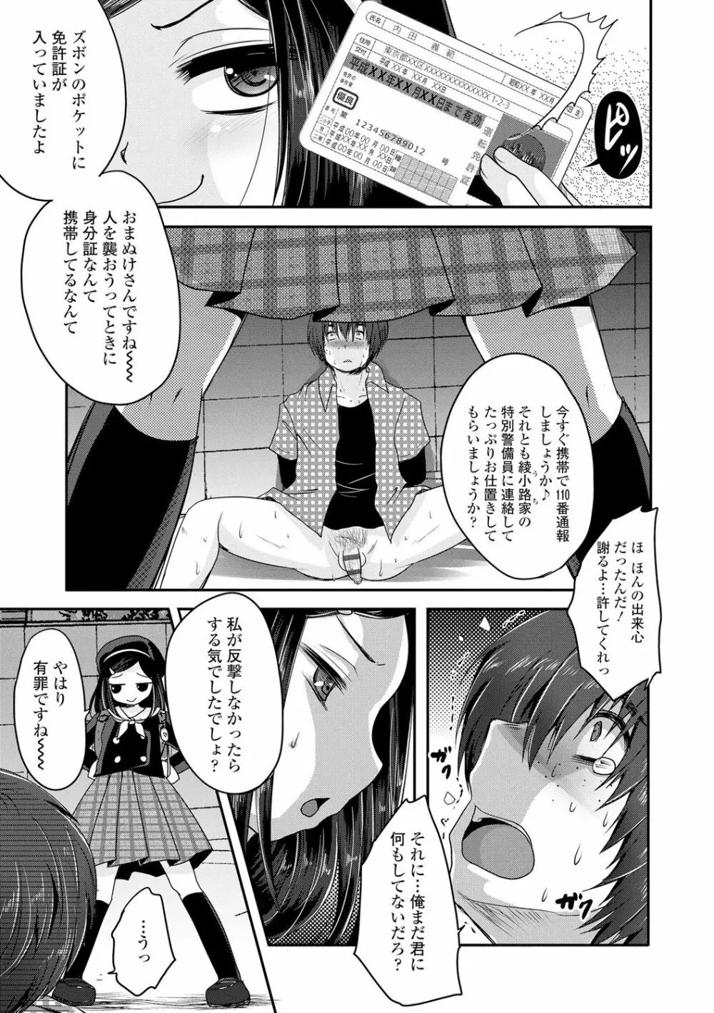 あしふぇてぃっしゅ♥ Page.162