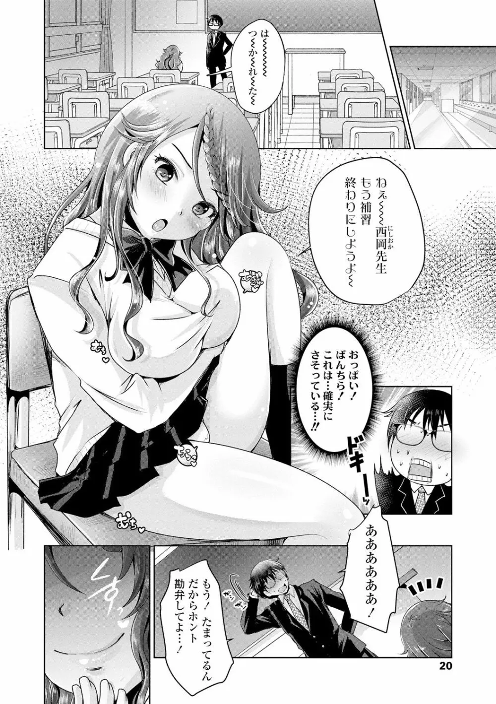 あしふぇてぃっしゅ♥ Page.21