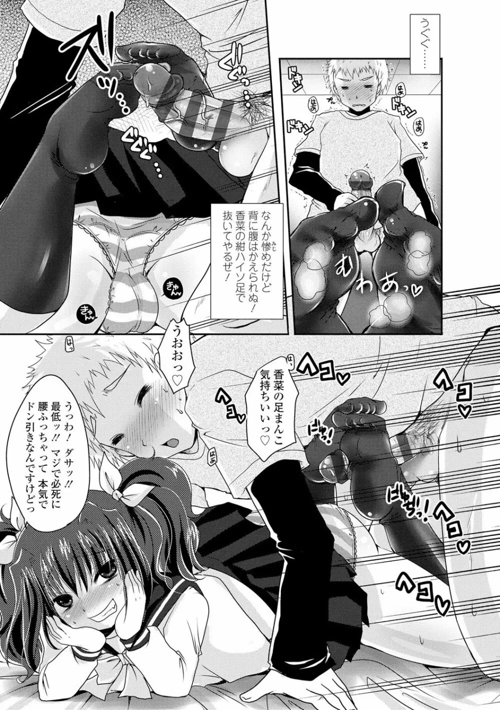 あしふぇてぃっしゅ♥ Page.214