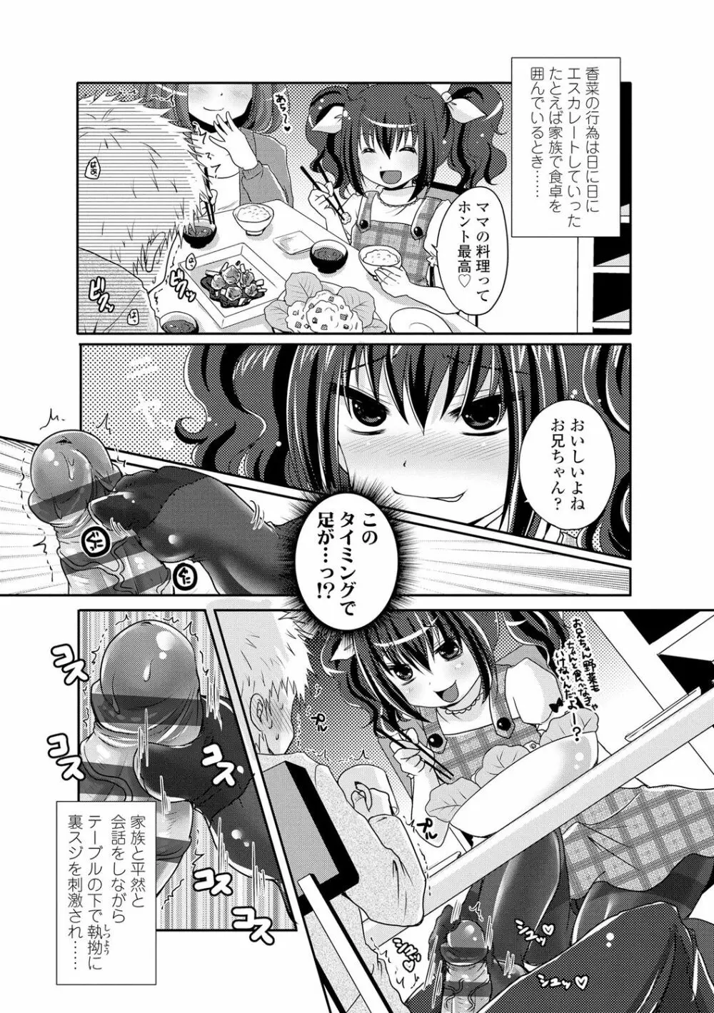 あしふぇてぃっしゅ♥ Page.216