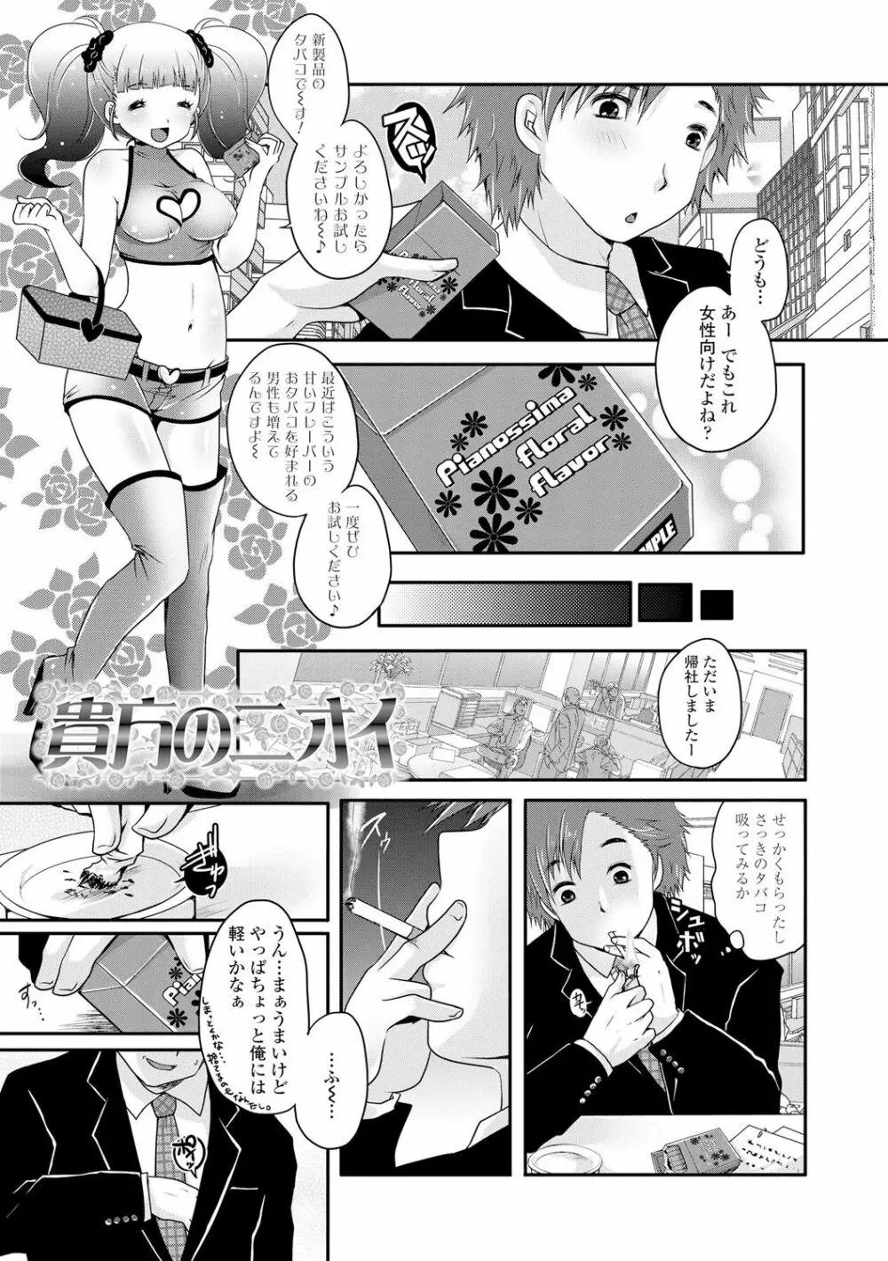 あしふぇてぃっしゅ♥ Page.222