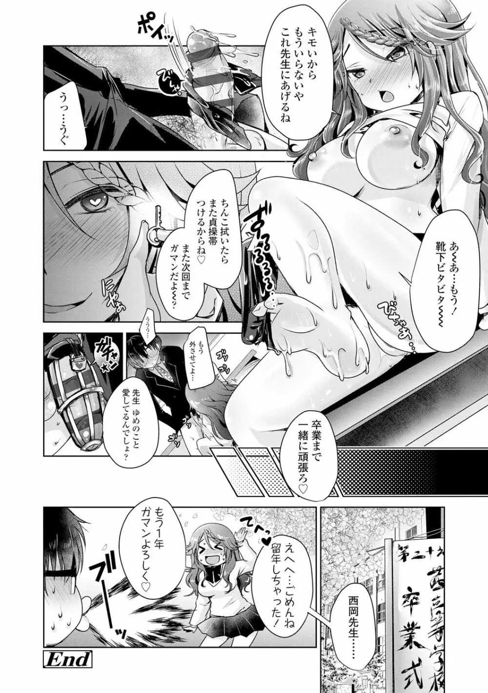 あしふぇてぃっしゅ♥ Page.29