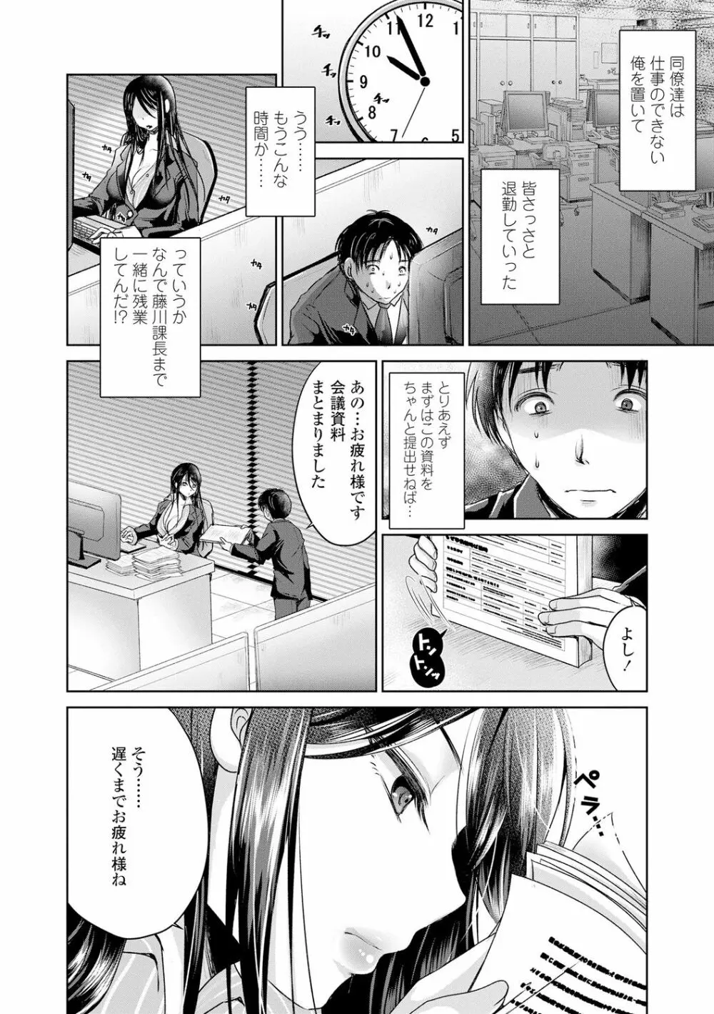 あしふぇてぃっしゅ♥ Page.31