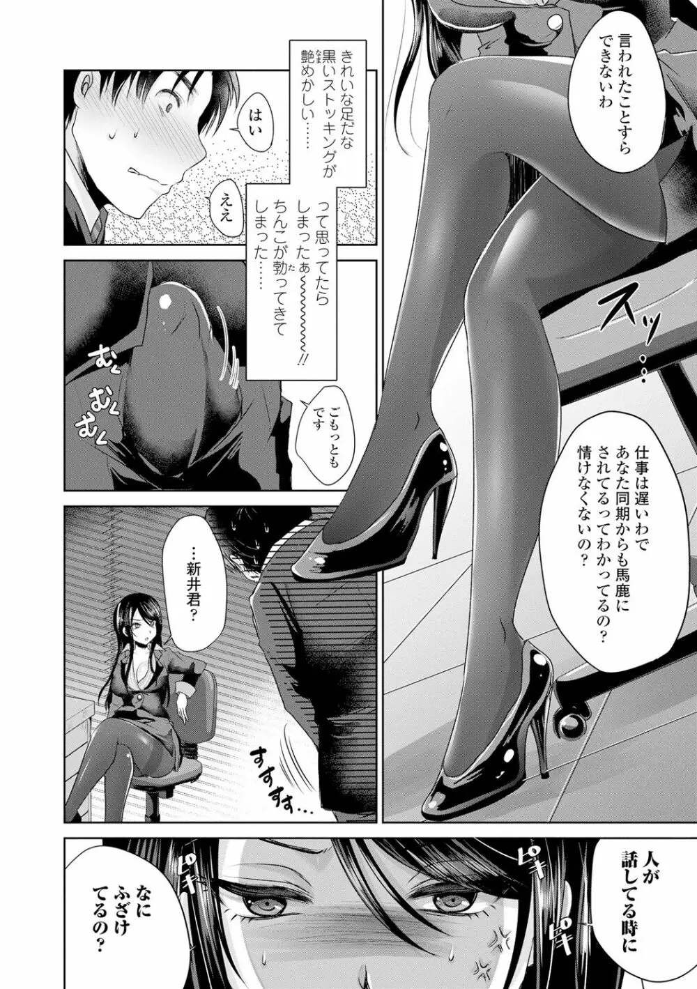 あしふぇてぃっしゅ♥ Page.33