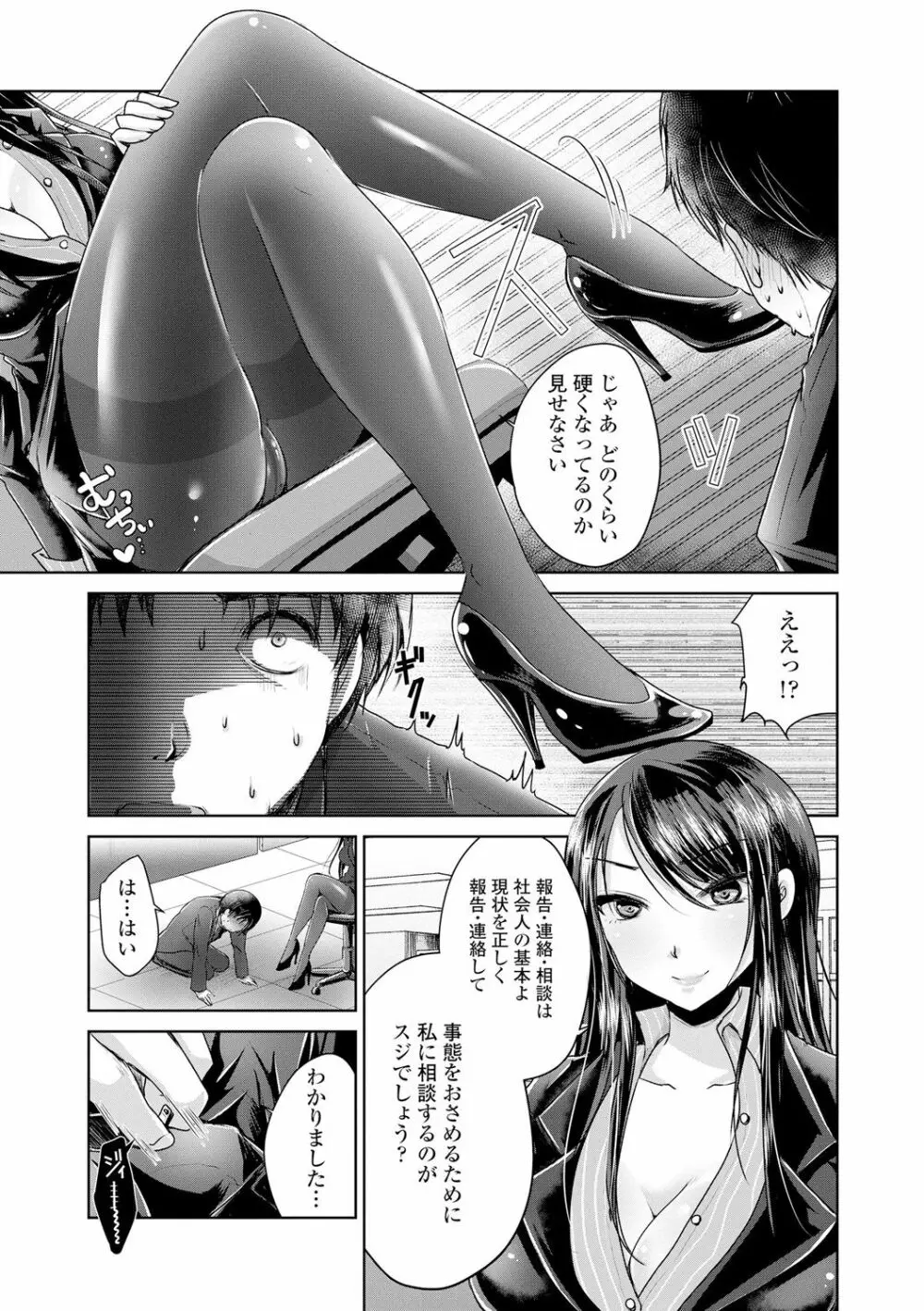 あしふぇてぃっしゅ♥ Page.36