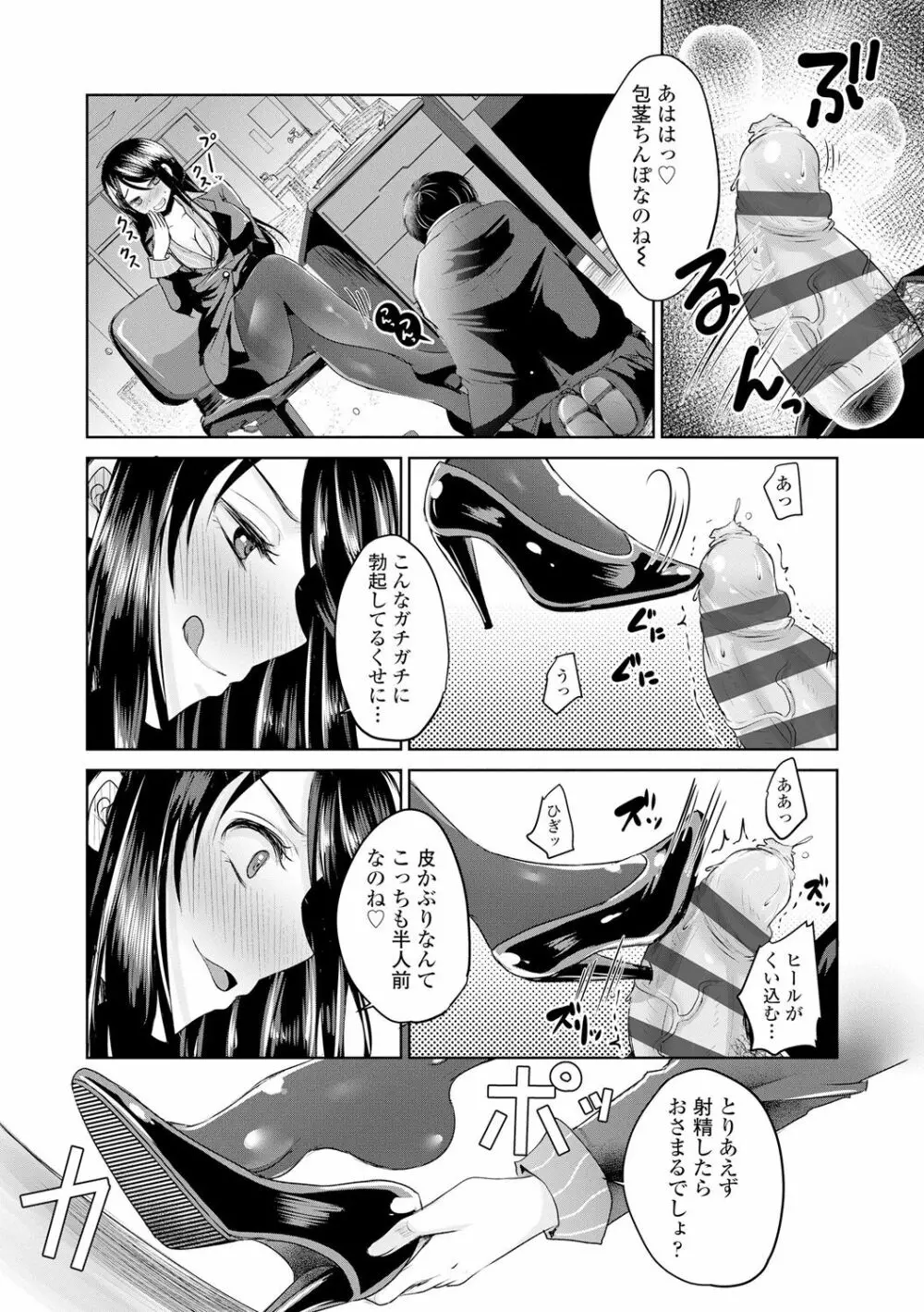 あしふぇてぃっしゅ♥ Page.37