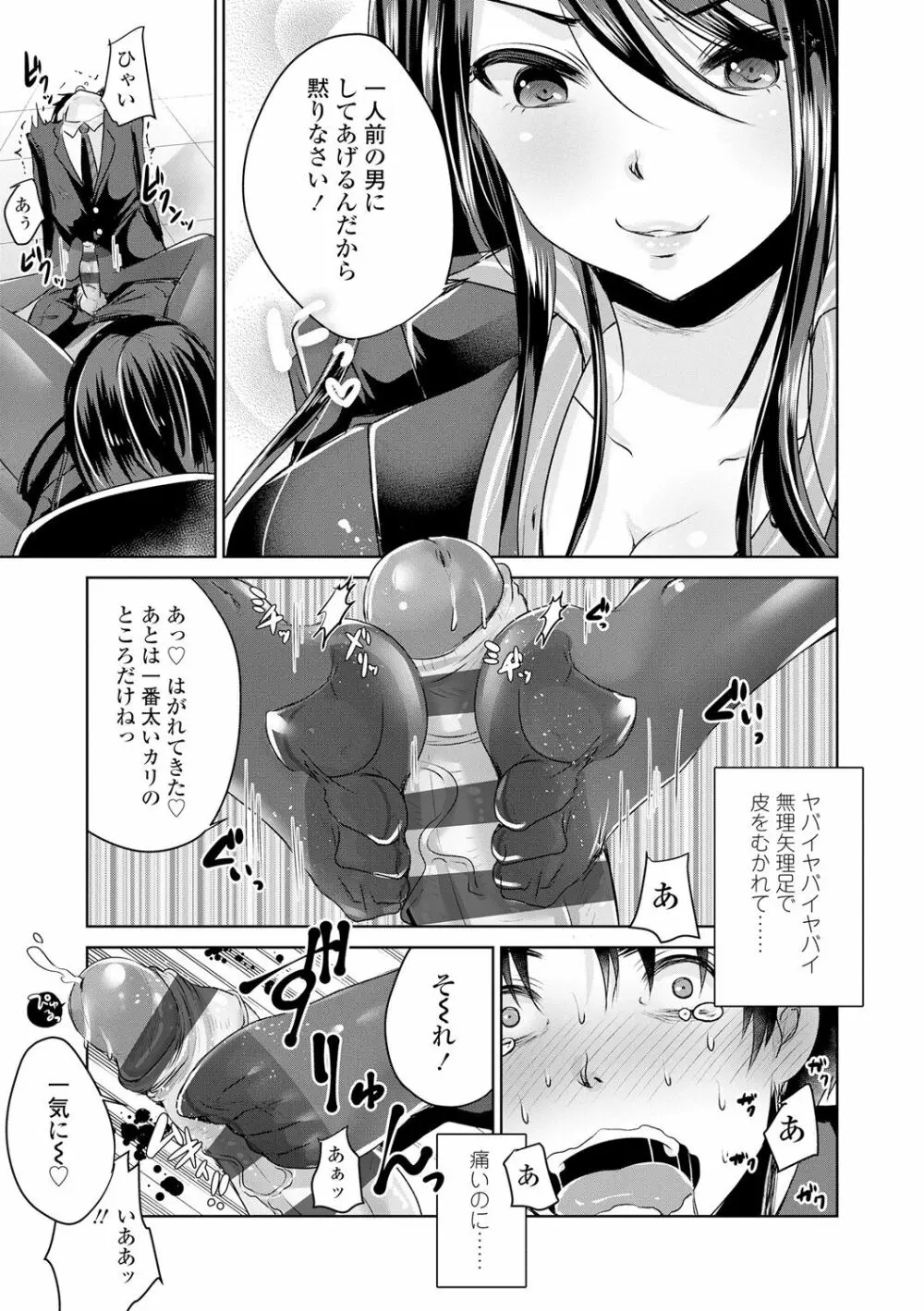 あしふぇてぃっしゅ♥ Page.40