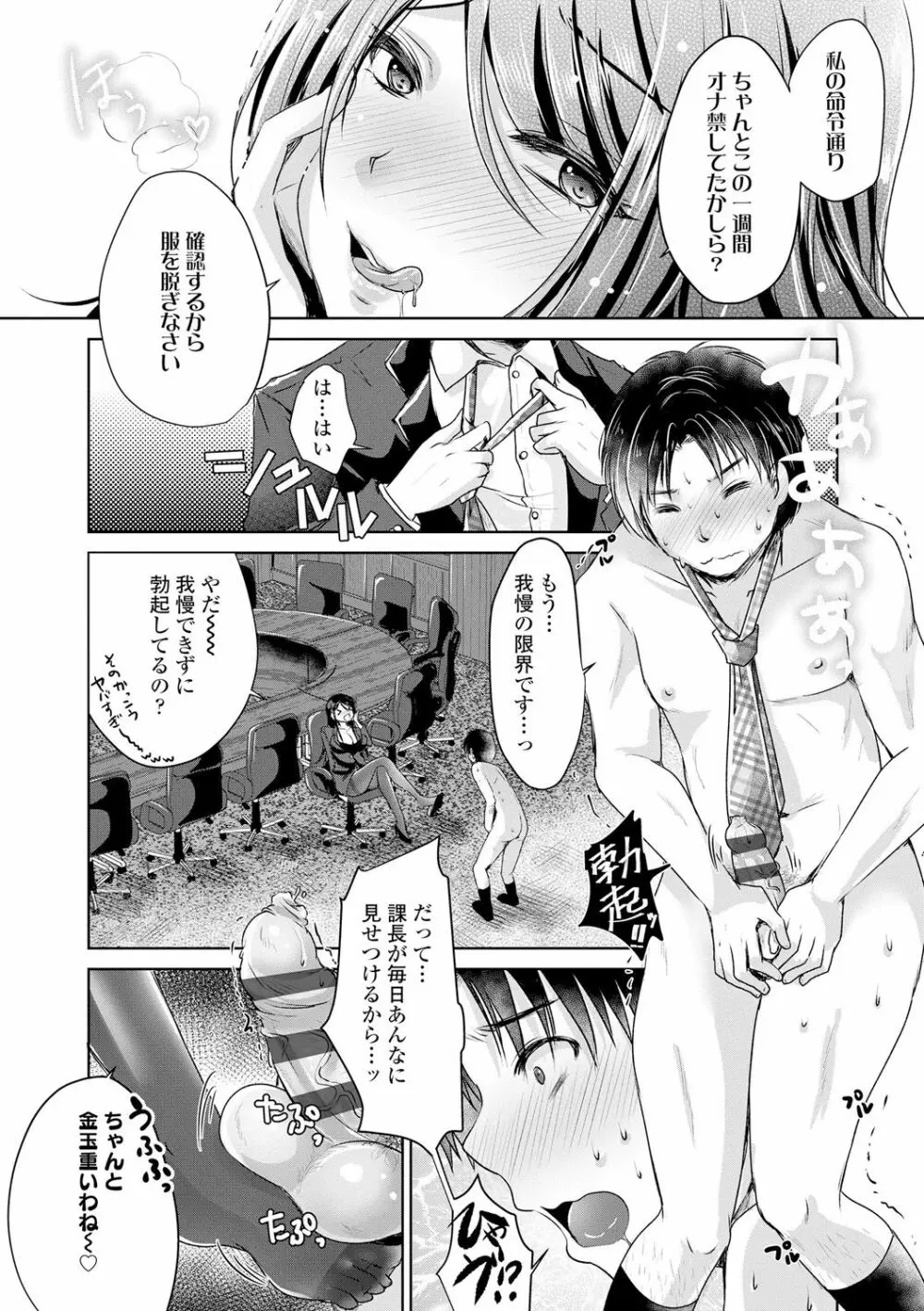 あしふぇてぃっしゅ♥ Page.47
