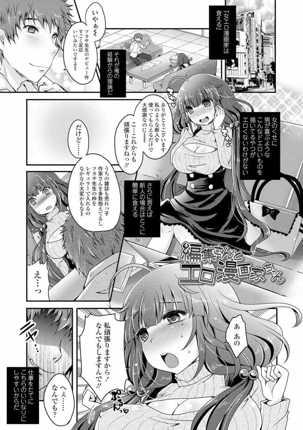 あしふぇてぃっしゅ♥ Page.70