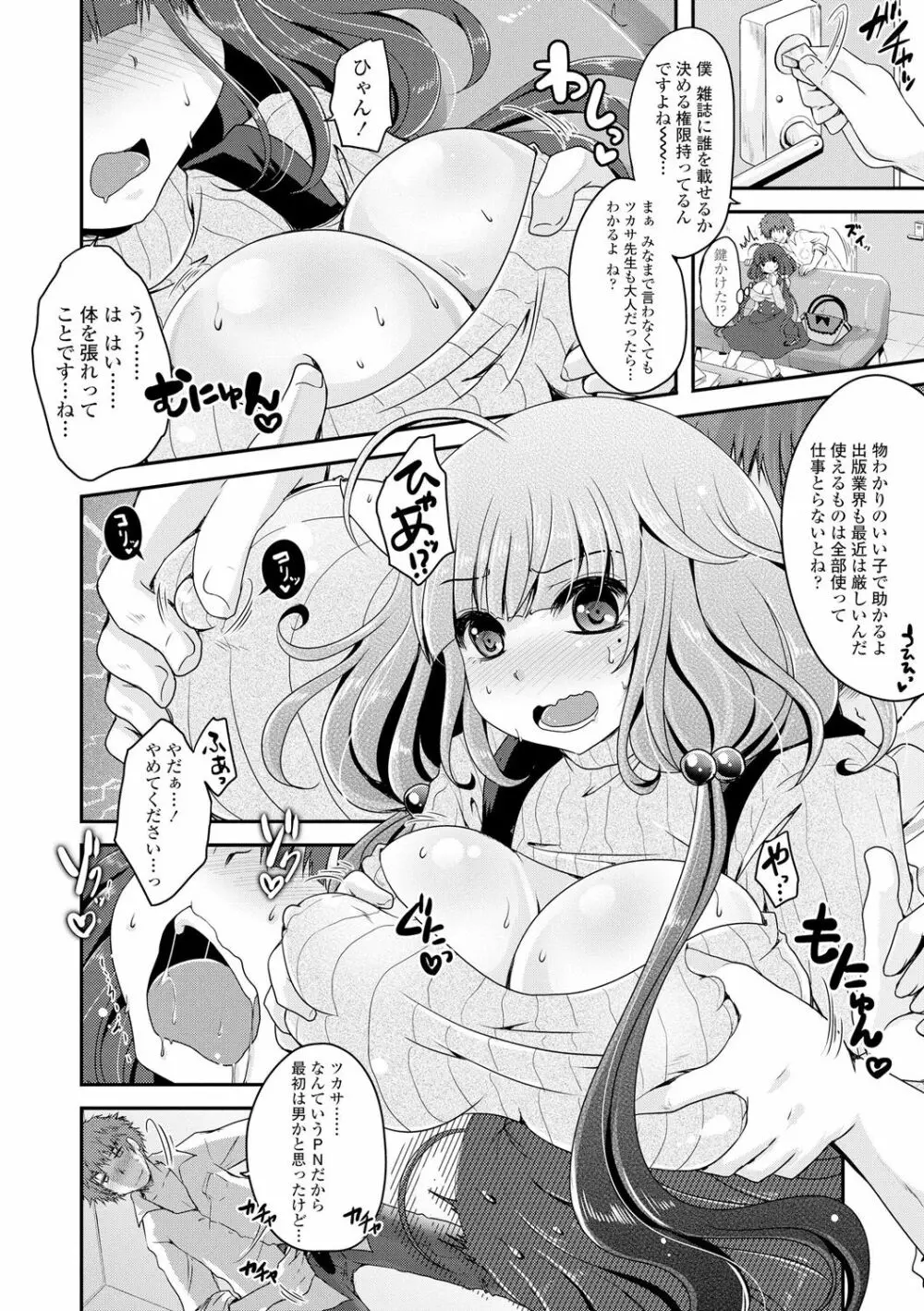あしふぇてぃっしゅ♥ Page.71