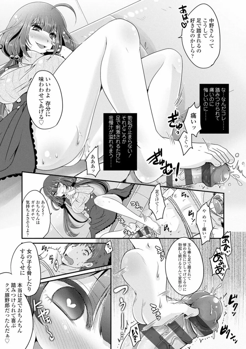 あしふぇてぃっしゅ♥ Page.76