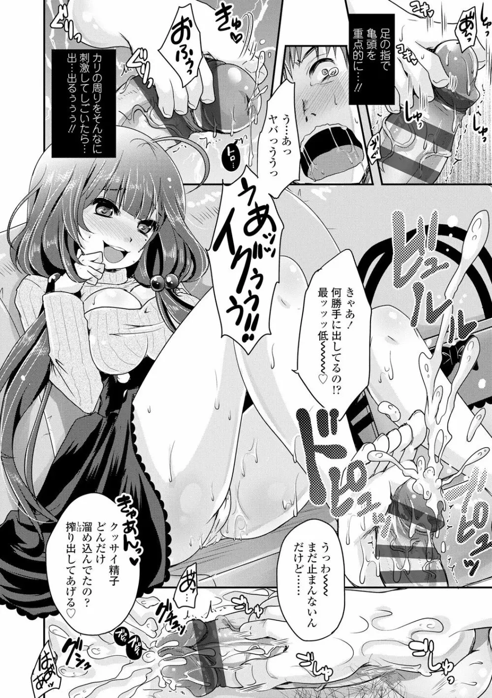 あしふぇてぃっしゅ♥ Page.77