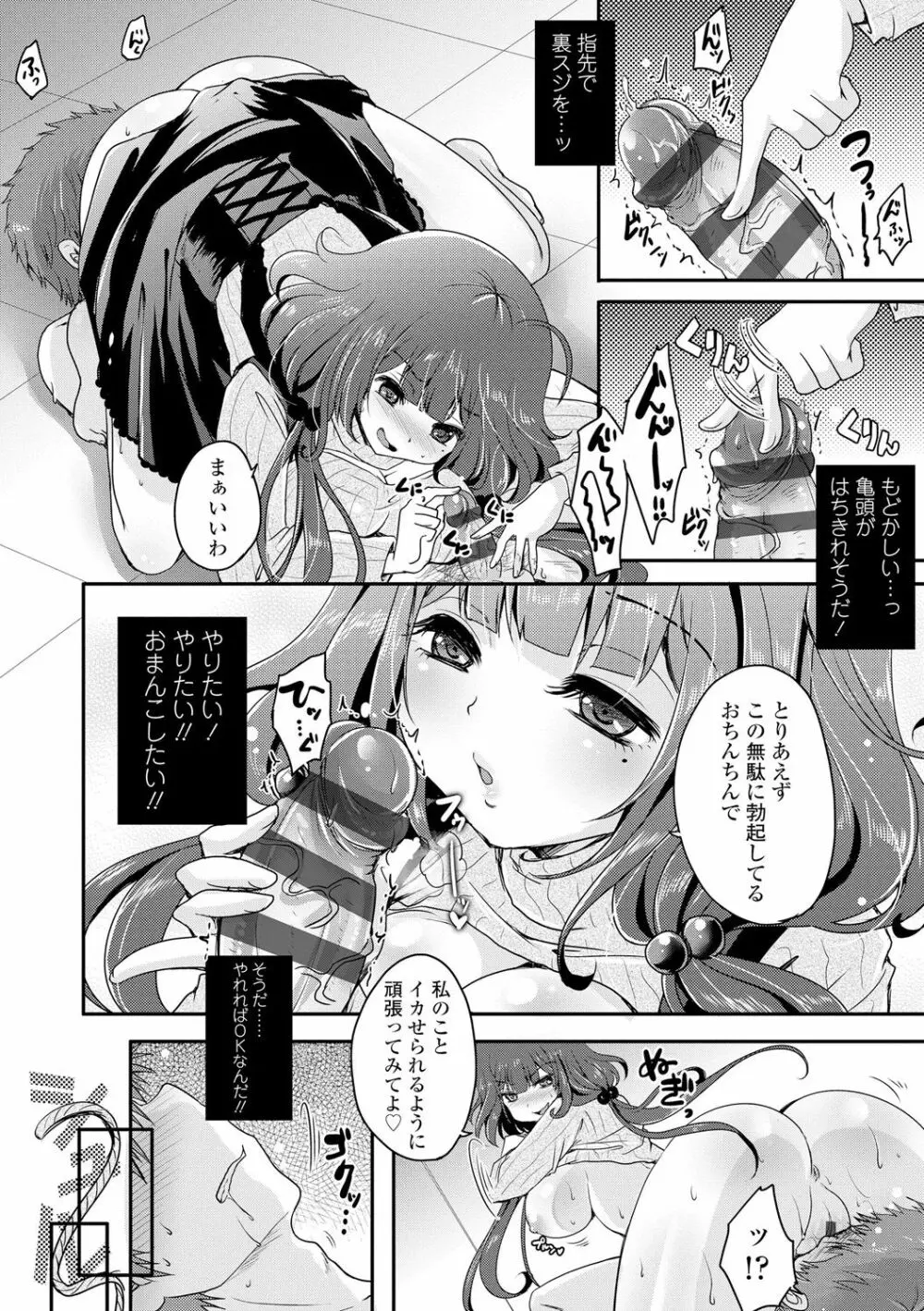 あしふぇてぃっしゅ♥ Page.85
