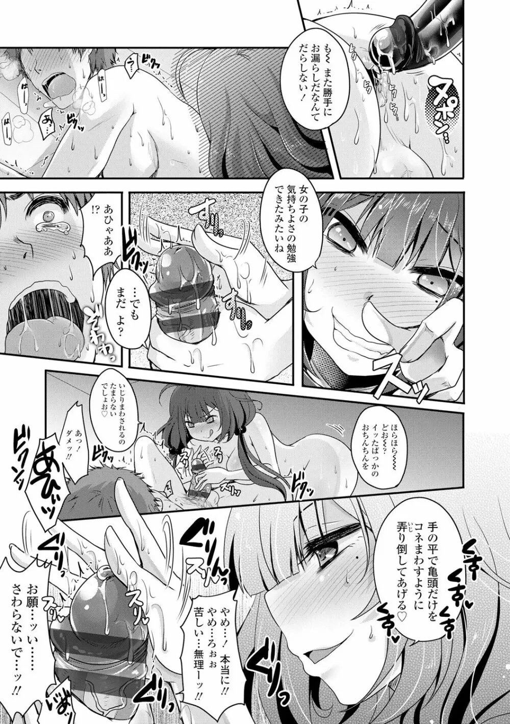 あしふぇてぃっしゅ♥ Page.96
