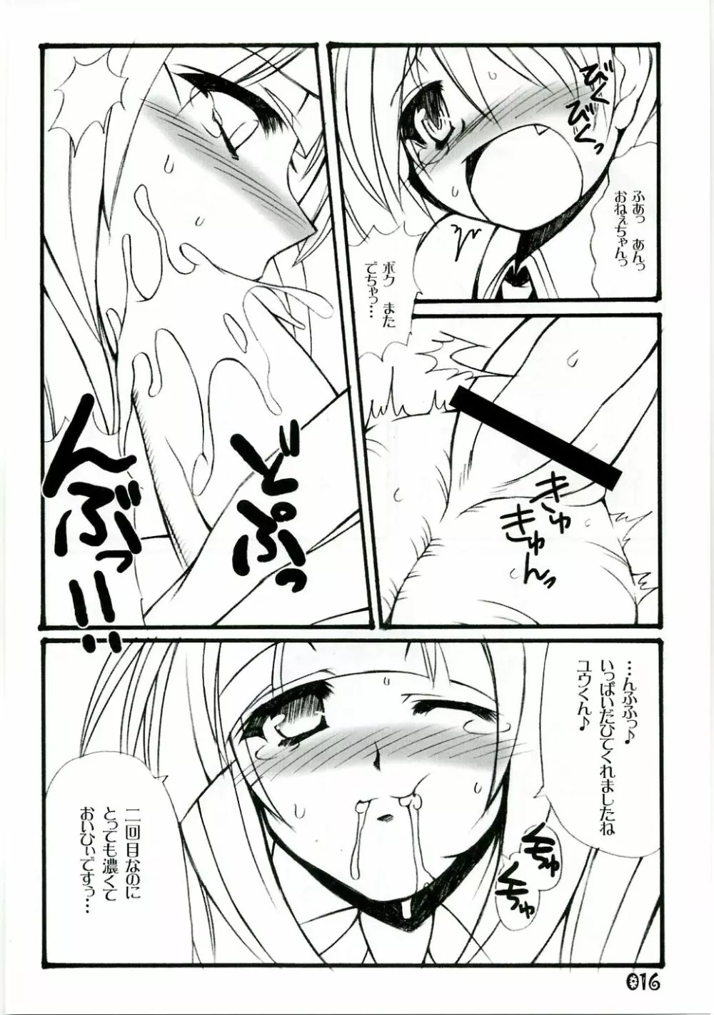 アネバケゼット。 Page.15