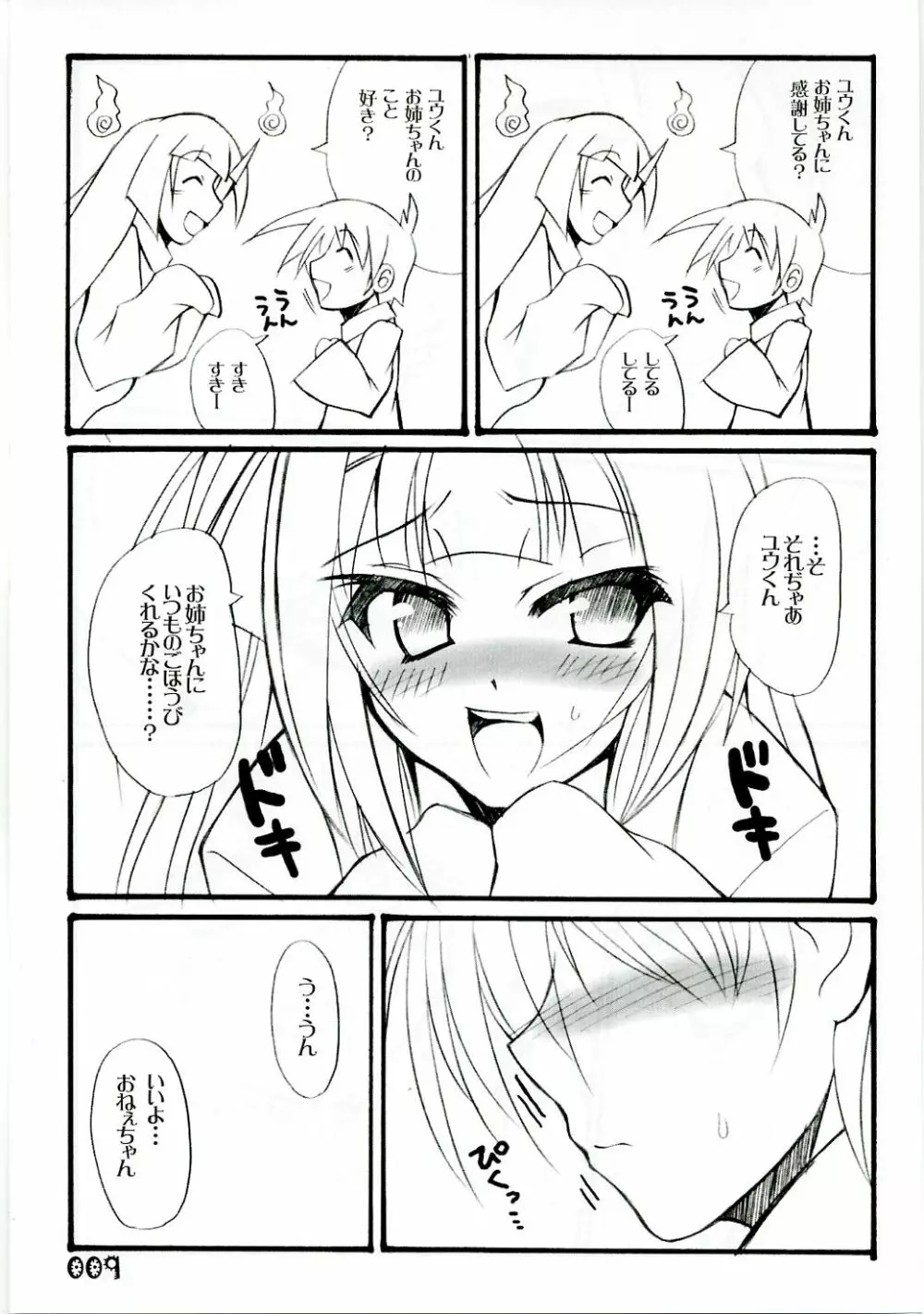 アネバケゼット。 Page.8