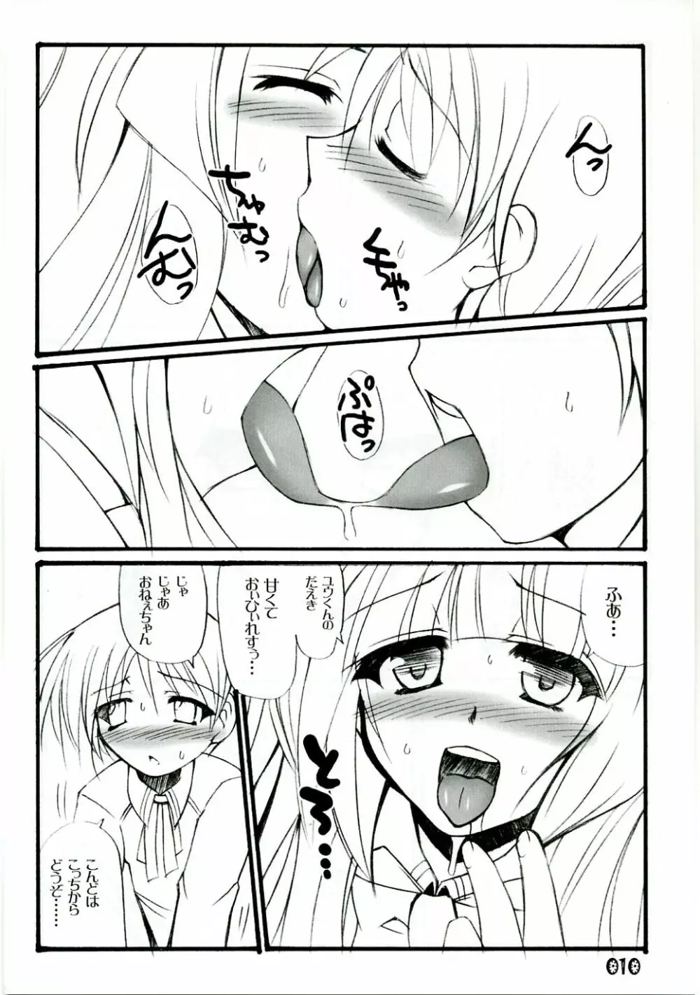 アネバケゼット。 Page.9