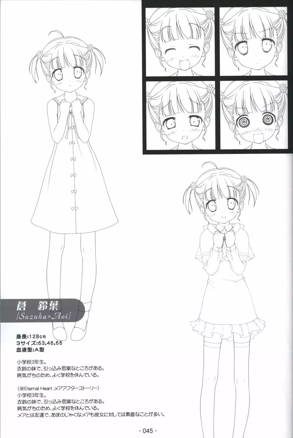 星空のメモリア 原画集 -COMPLETE ART WORKS- Page.44