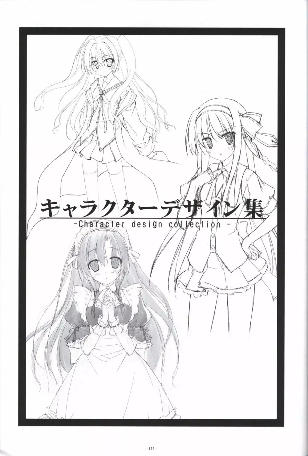 いろとりどりのセカイ COMPLETE ARTWORKS FIRST VOLUME -WORLD’S END- Page.110