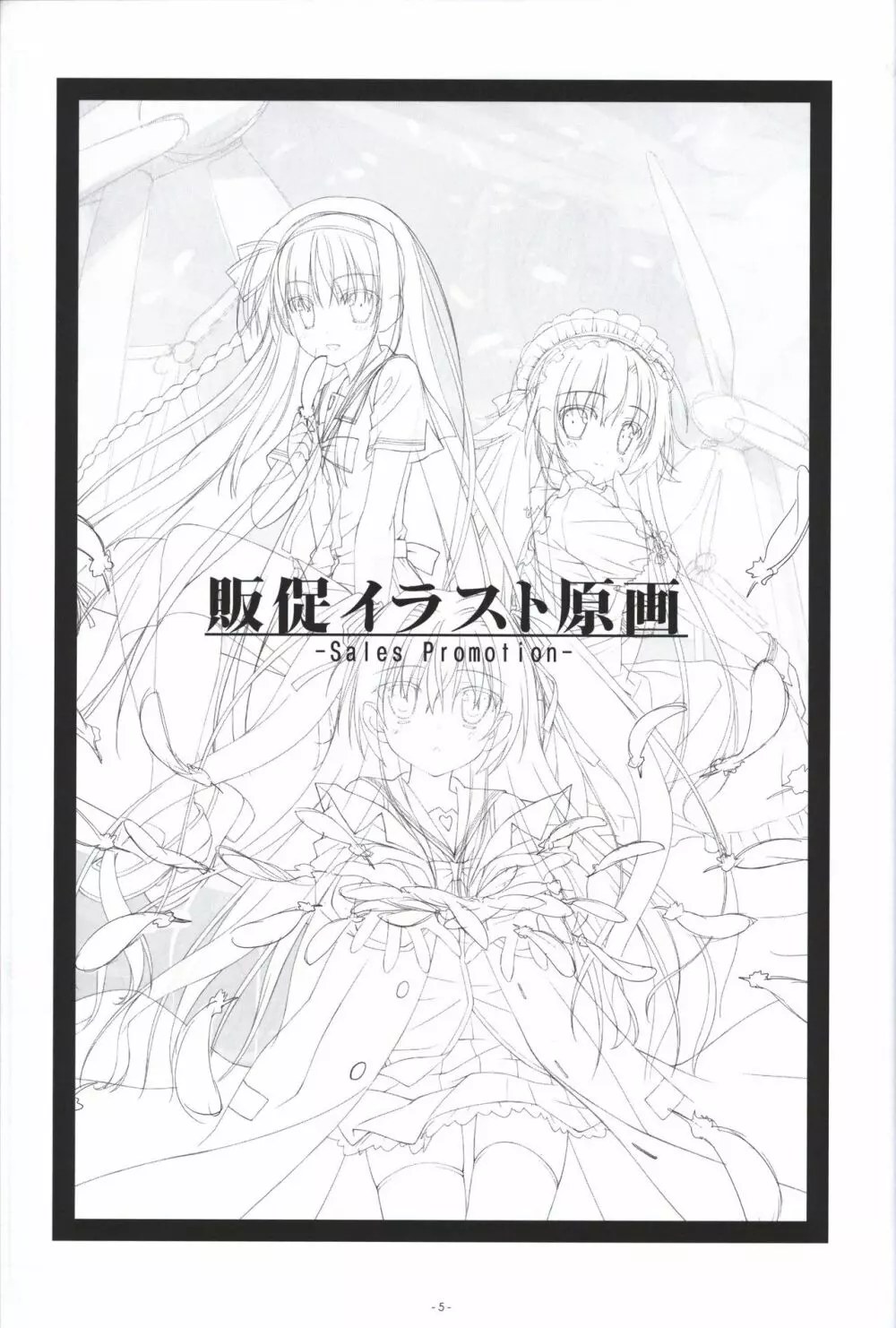 いろとりどりのセカイ COMPLETE ARTWORKS FIRST VOLUME -WORLD’S END- Page.4