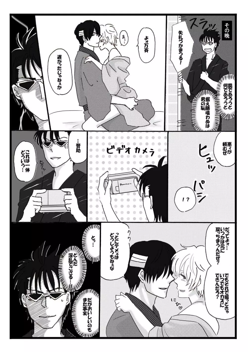 shinkon hajimemashita Page.9