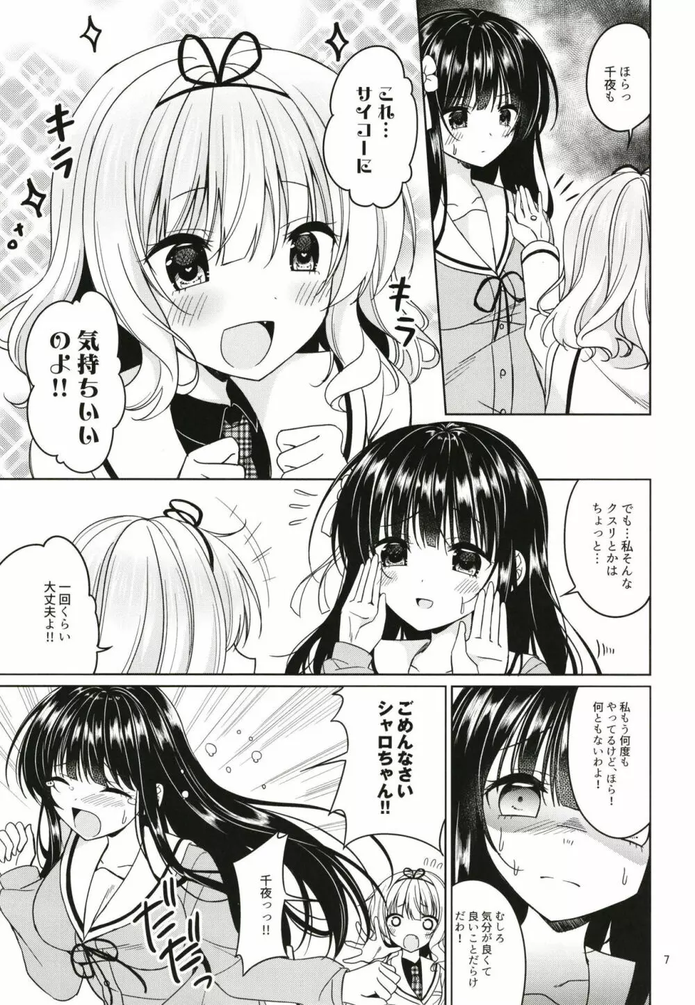 シャロキメ Page.7