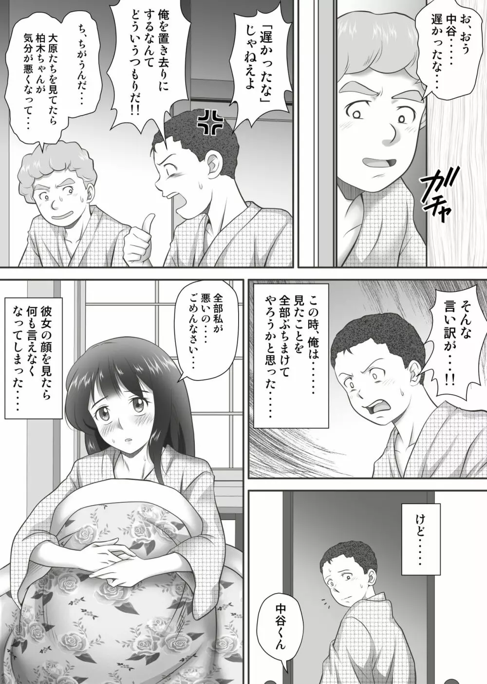 あまりもの - 童貞・処女を卒業していく同級生たち- Page.104