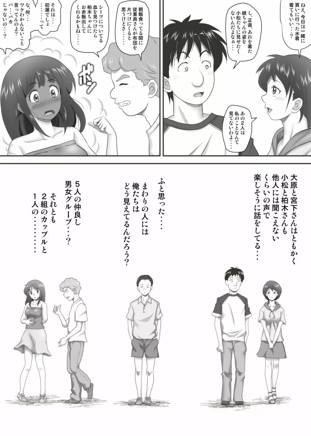 あまりもの - 童貞・処女を卒業していく同級生たち- Page.110