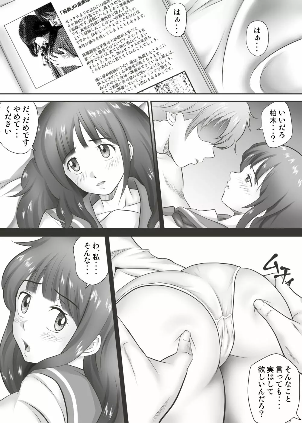 あまりもの - 童貞・処女を卒業していく同級生たち- Page.15