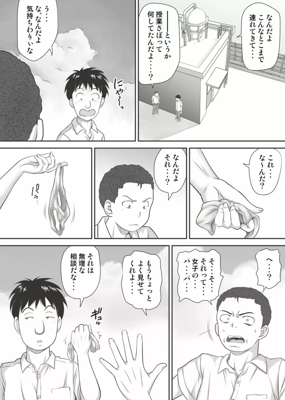 あまりもの - 童貞・処女を卒業していく同級生たち- Page.24